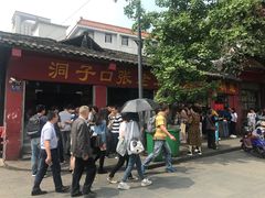 -洞子口张老二凉粉(文殊院店)