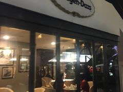 门面-哈根达斯(武汉天地店)