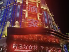 -奕景酒家· 专注大连海鲜30年(星海广场店)