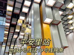 -平安里(地铁站)