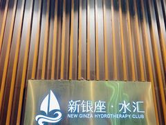 -新银座水汇(罗湖店)