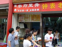 -陈勇串炸里脊(马道街步行街店)