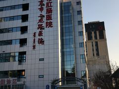 -北京市肛肠医院(北京市二龙路医院)