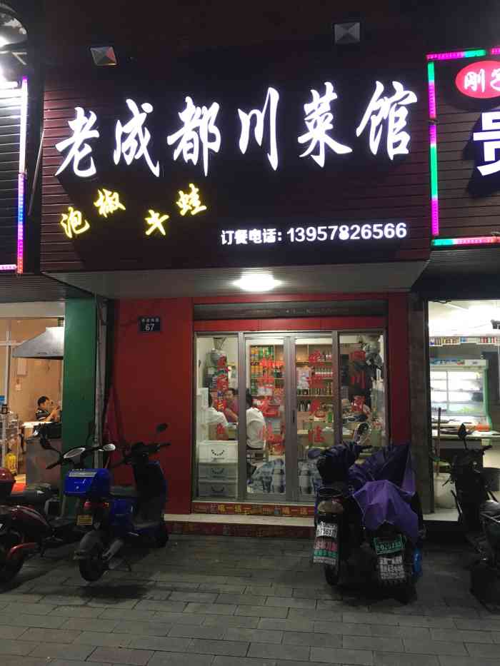 老成都川菜馆(甬港南路店)-"怎么说呢,中午同事突然叫我一起吃牛蛙,好