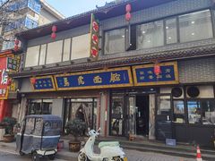 -清真马虎面馆(西七路店)