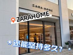 -ZARA HOME(蓝色港湾店)