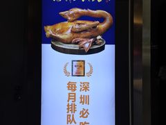 -陈鹏鹏潮汕菜(宝安机场T3航站楼店)