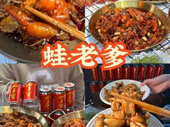 -蛙老爹·蜀香美蛙鱼头(王家湾店)