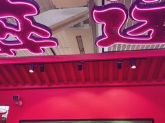 门面-多嘴超级肉蟹煲(中街恒隆故宫店)