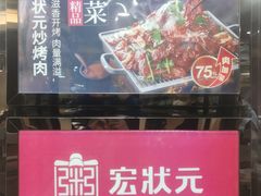 -宏状元现熬粥·京味菜(五棵松店)