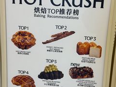 -HOT CRUSH趁热集合·现烤面包(环球港店)