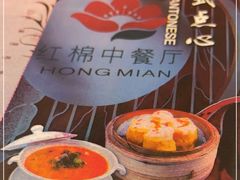 -红棉中餐厅·广州海航威斯汀酒店