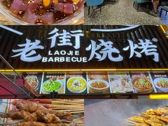 -老街烧烤大排档·地道湖北菜·龙虾馆(汉口火车站店)