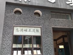 -新华日报营业部旧址