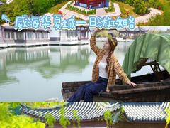 -威海华夏城景区