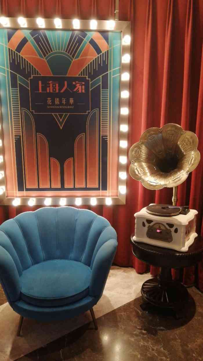 上海人家花样年华(中山公园龙之梦店)