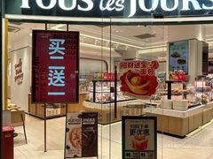 -多乐之日(颐堤港店)