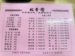 -北香园饺子馆(锦华路店)