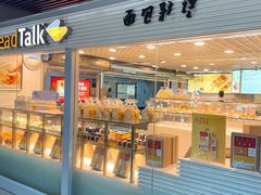 门面-BreadTalk面包新语(长寿路地铁站店)