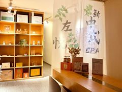-左悦·艾灸调理·推拿按摩·精油SPA(卓悦汇店)