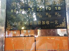 -刘纪孝腊牛羊肉(北广济街店)
