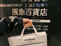 -三宅一生 (阪急梅田本店)