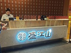 -韩盛·盛江山自助料理(学院路江北大学城店)