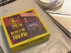 -头牌·鹤岗小串(万达店)