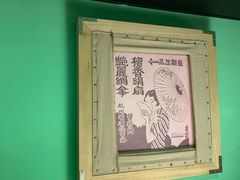 -弄堂里(阿里西溪A区店)