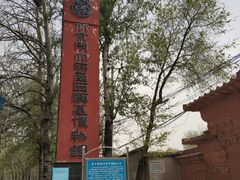 -北京大葆台遗址博物馆