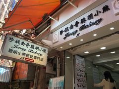 -珍妮曲奇聪明小熊(上环店)