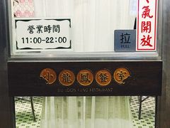 -小龍鳳餐室(番禺路店)
