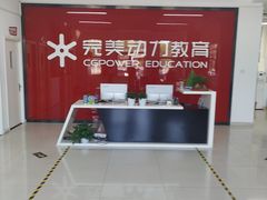 -完美动力教育(北京校区)