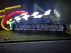 -上海市宝山区青少年活动中心