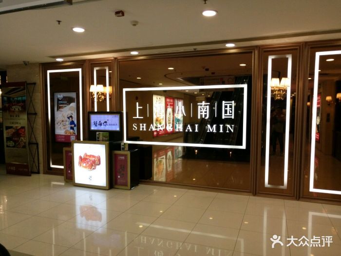 上海小南国(大宁国际店)图片