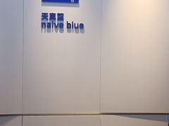 -天真蓝照相馆(宁波来福士店)