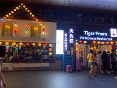 门面-大头虾越式风味餐厅(光明广场店)
