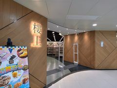 -楼上(新馬路澳門廣場店)