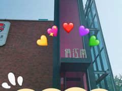 -俏江南天津时尚曲艺主题餐厅(马场道店)