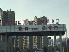-西郊国际农产品交易中心