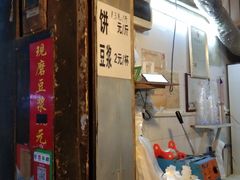 门面-咏春葱油饼(德政中路店)