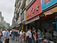 门面-吴山烤禽 (吴山路店)