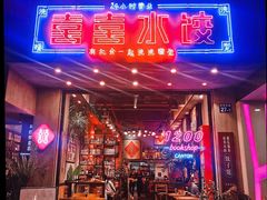 -喜喜水饺