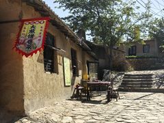 -清风小镇闯关东影视基地