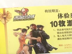 -天空之城游乐体验世界(义乌之心店)