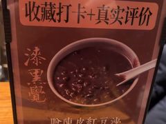 -漆黑觉米粉(三里屯店)