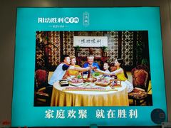-阳坊胜利涮羊肉(阳坊老店)