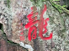 -藏龙百瀑风景区