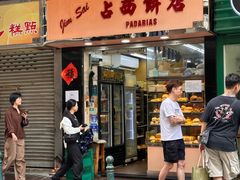 -占西饼店