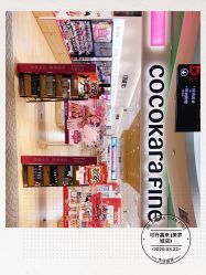 点击看大图 -cocokarafine可开嘉来